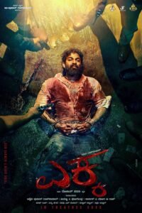 Ekka Kannada movie